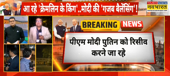TNNavbharat's tweet photo. #BreakingNews | थोड़ी देर में दिल्ली पहुंचेंगे रूस के राष्ट्रपति पुतिन.. पीएम मोदी पुतिन को रिसीव करने जा रहे हैं एयरपोर्ट
#PutinIndiaVisit #RussiaIndia #PutinInIndia #PMModi #PutinModiMeeting #Russia https://t.co/jliNdzRKII
