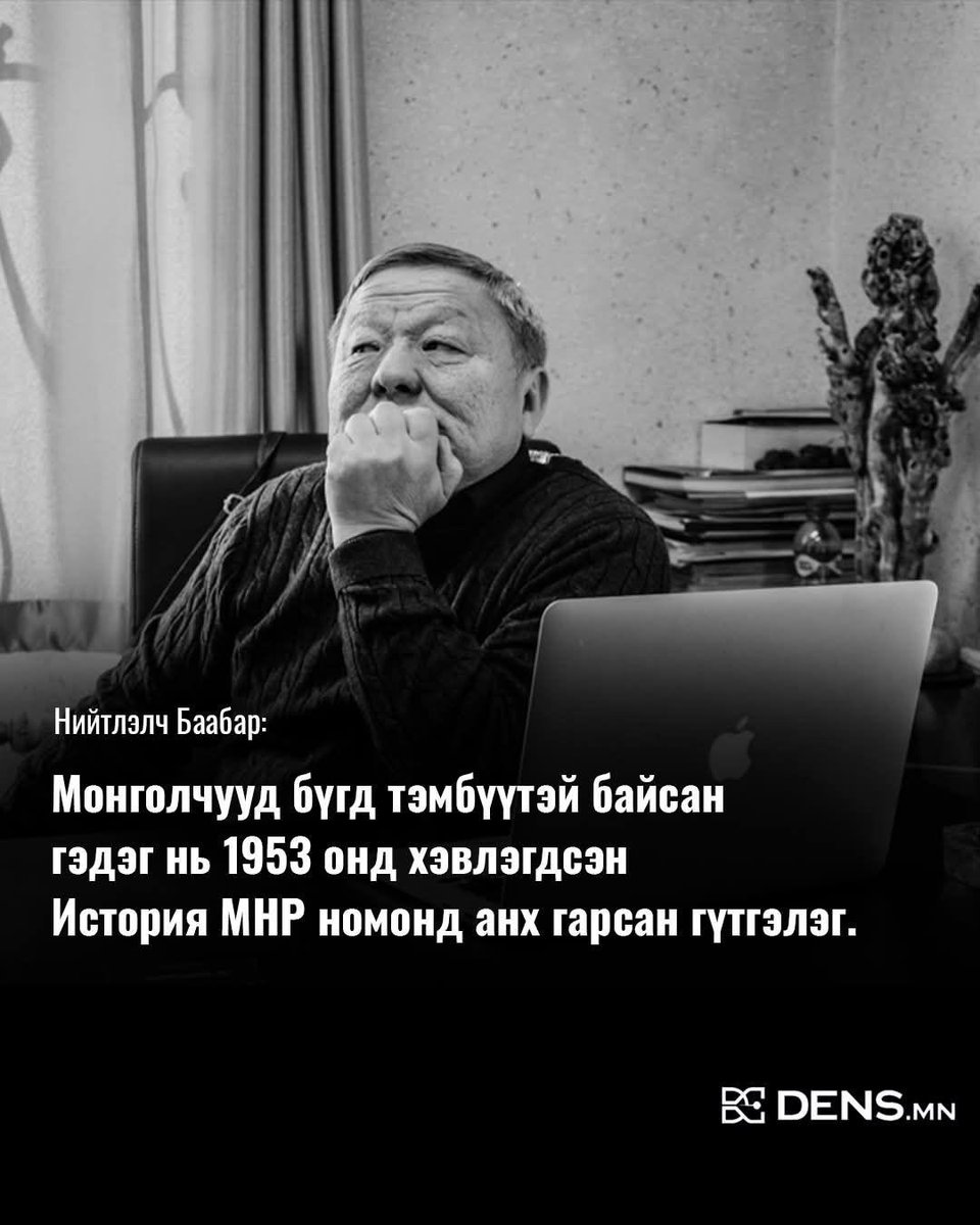 Ингээд хэлэхээр үгүй бид нар тэмбүүтэй байсан Орос ах нар салгасан гээд дайраад байдаг гарууд аймаар тээ
Одоо тэгээд дайраад байвал аан танайхан тийм байсан юм байгаа биз манай эмээ өвөө тэмбүүгүй байсөөн гээд хаячихдаг болсон. 
Бүр тэмбүүтэй болох гээд зүтгээд тэнэгрээд байна 😅