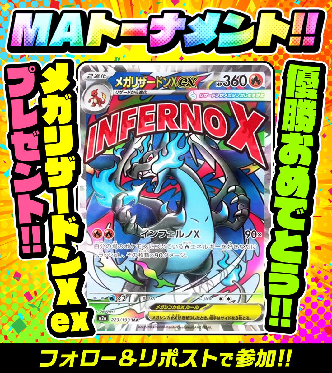 🏆新弾MAトーナメント 開幕🏆 🚨結果発表🚨 見事勝った メガリザードン