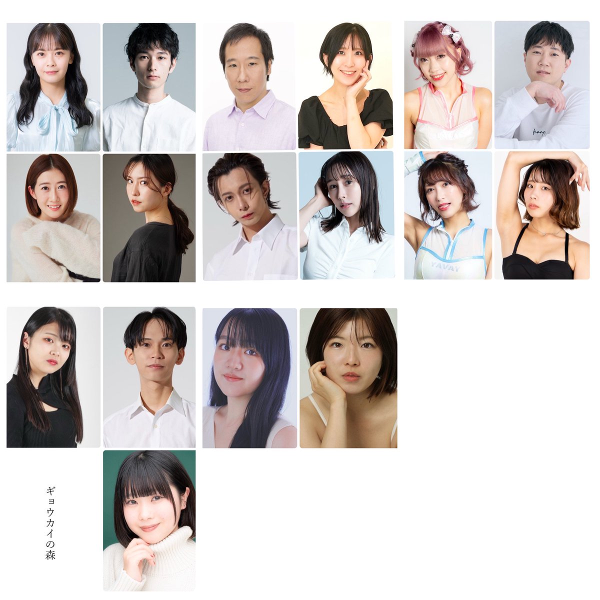 集まったキャスト皆様とお会い出来るのが今からとても楽しみでなりません。
2月21日、1日しか上演しない公演をぜひ、見守りに来てください。

チケット詳細はまた後日！！！

あ。キャスト解禁ツイートの名前の後ろにある絵文字は、それぞれ意味のある絵文字になってます🤭💗
うふふ、お楽しみに。