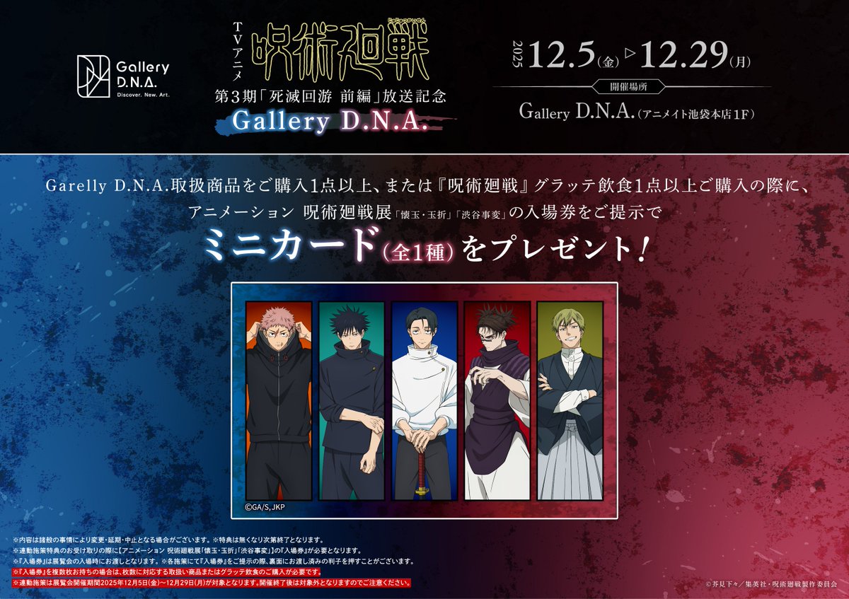 呪術廻戦』情報部👓 (@jyujyutu_001) / Posts / X