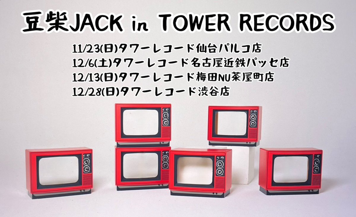 *蓮リリイページ リリイベ情報‼︎】 最新版のリリイベ・イベント情報 おまとめです✨ 豆