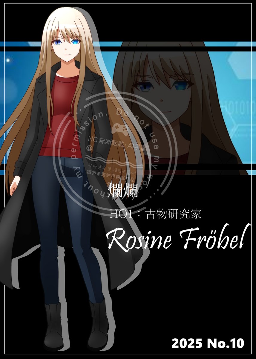 爛爛
HO1：古物研究家
Rosine Fröbel

2025/12/4　START