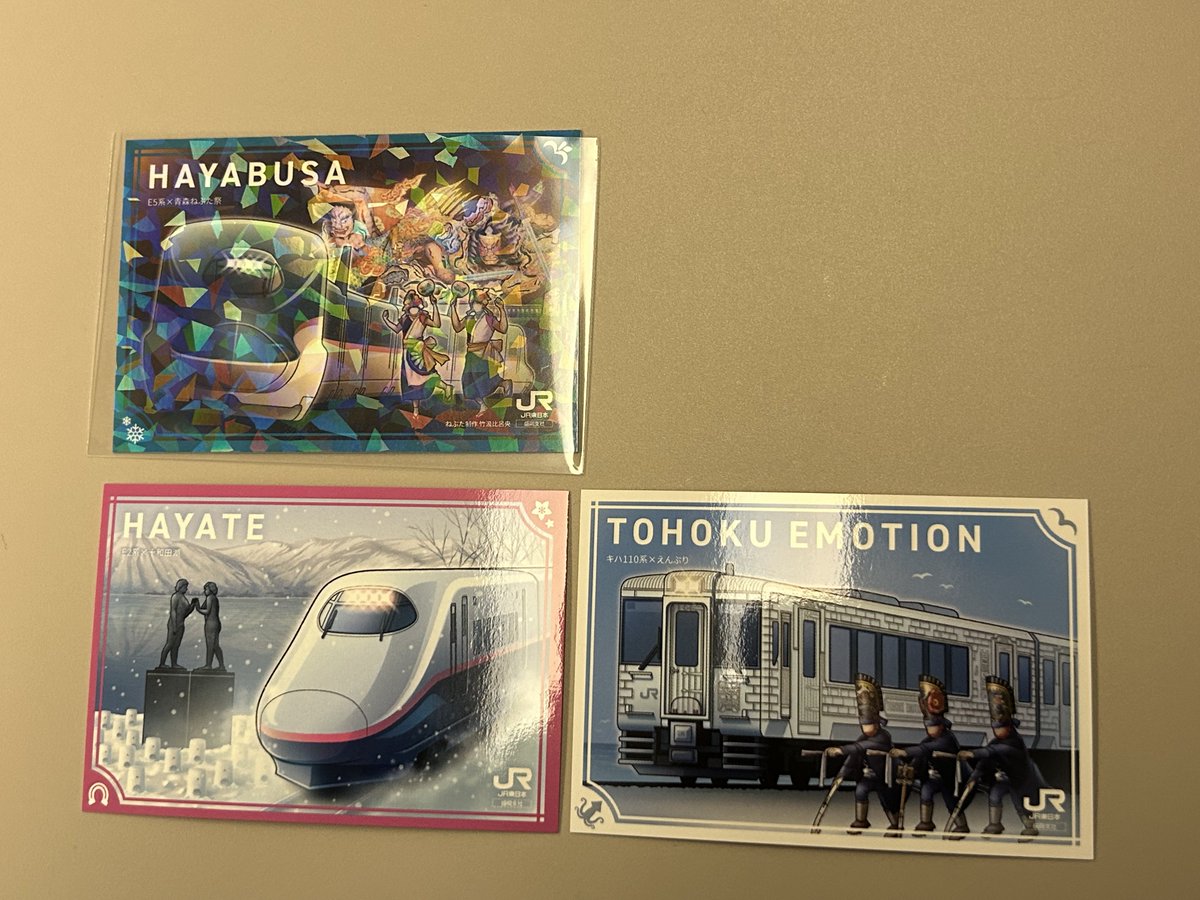 東北新幹線全線開業15周年記念】駅カード3種(八戸・七戸十和田・新青森)