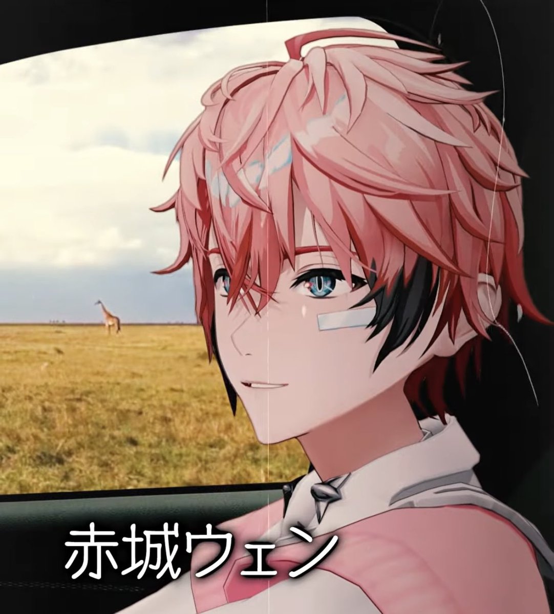 赤城ウェン...面が良すぎる...