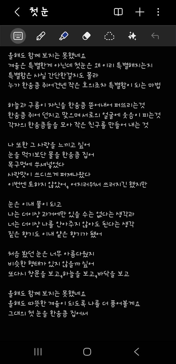 orangecomplex's tweet image. 첫 눈 (2025.12.04)