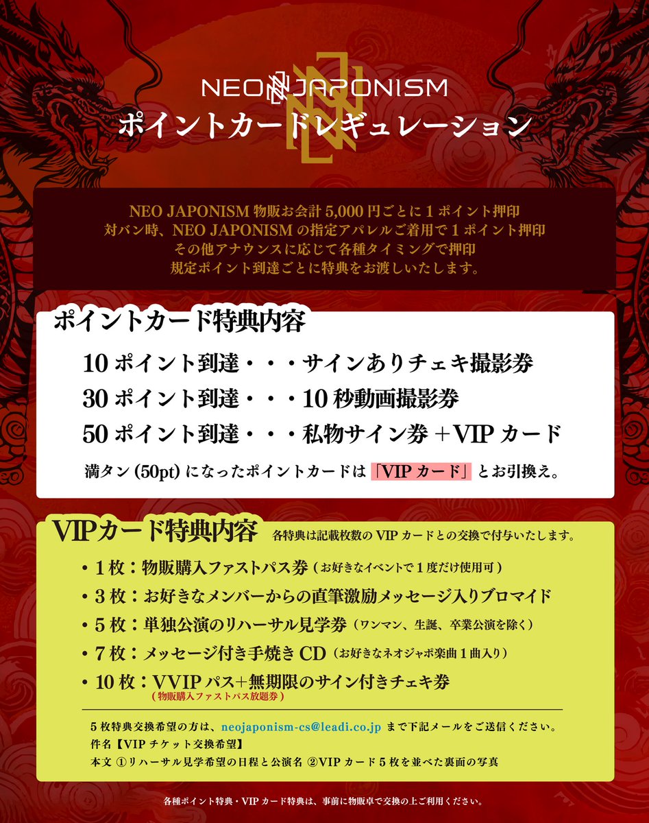 🎁NEOポイントカードについて🎁 NEO JAPONISMの物販では、お会計に応じ