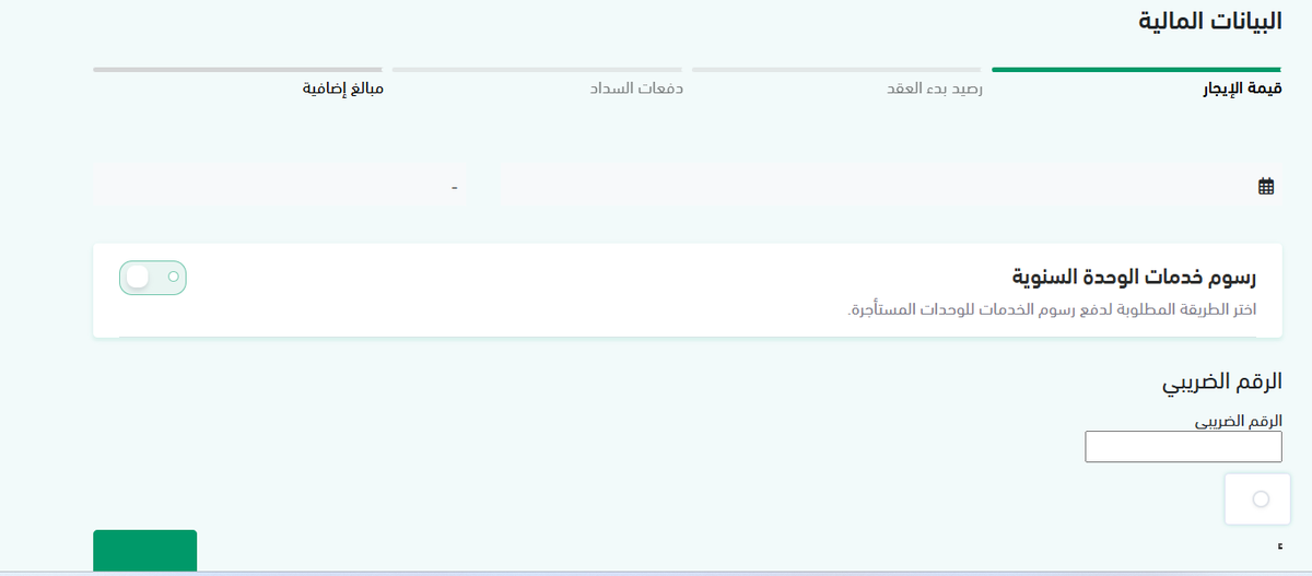 Sayed4Des's tweet photo. @ejar_sa السلام عليكم ورحمة الله وبركاته عند الدخول على المعلومات المالية لتحديد قيمة الايجار لا يظهر اي شئ وتكون الصفحة معطلة كما هو واضح بالصورة نأمل حل المشكلة https://t.co/EW7QMVz3Pt
