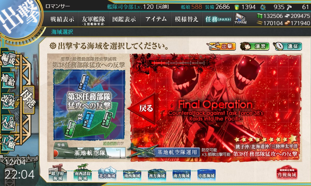 終了日が決まってしまったので
削りを開始することにした
削りきって
装甲破砕して友軍待ちして
朝潮旗艦で破壊かな
横須賀までには間に合わせねば