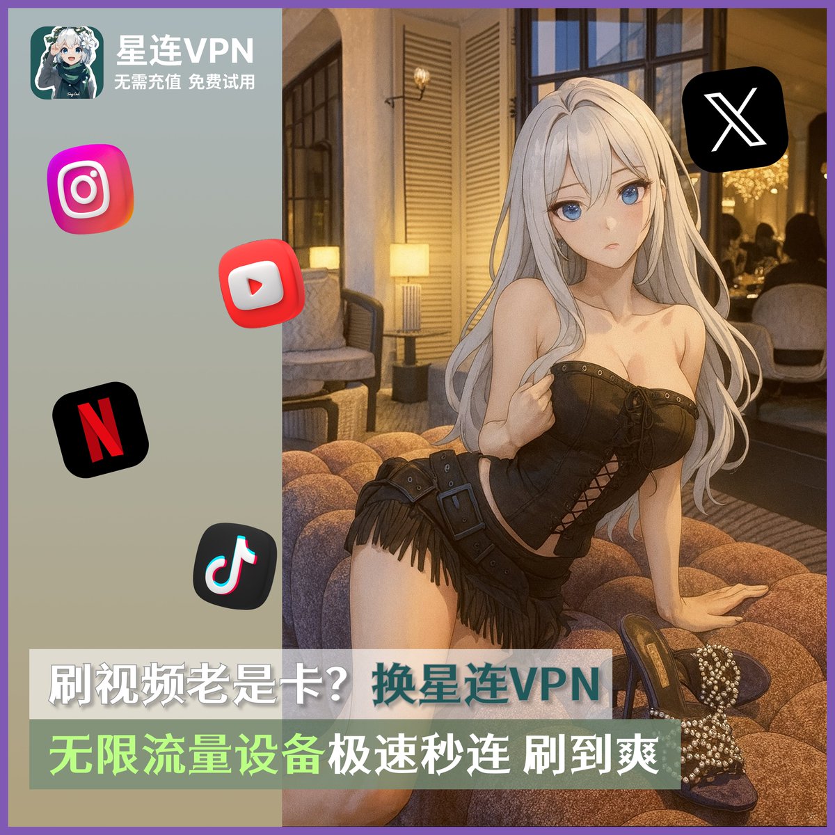 新手：有没用便宜又好用的VPN？  

老司机：星连VPN

新手：如何下载？

老司机：点击主页 <a href="/SingLinkVPN/">星连VPN</a> 即可下载