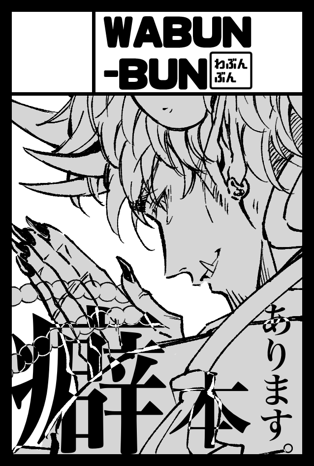 2026年2月22日に東京ビッグサイト東4・5・6ホールで開催予定のイベント「COMITIA155」へサークル「WABUN-BUN」で申し込みました。