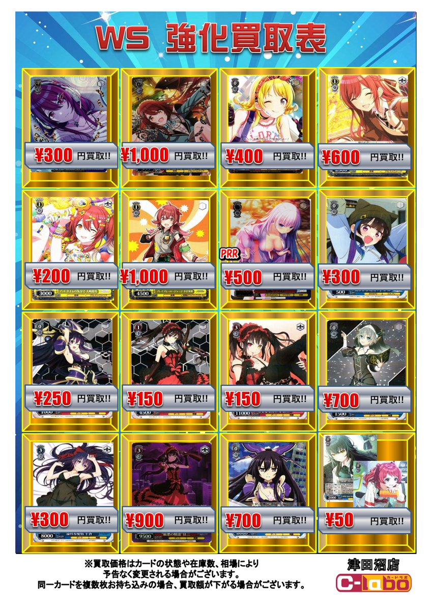 WS 買取情報】 #ヴァイスシュヴァルツ デッキパーツ買取募集中です