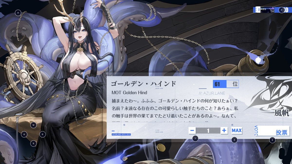 ゴールデンハインドさんに投票中～ ＃アズールレーン ＃ゴールデン