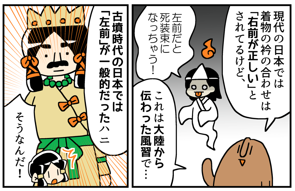渡来人?埴輪を知ろう!(0/1) 