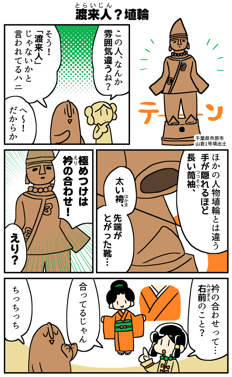渡来人?埴輪を知ろう!(1/1) 