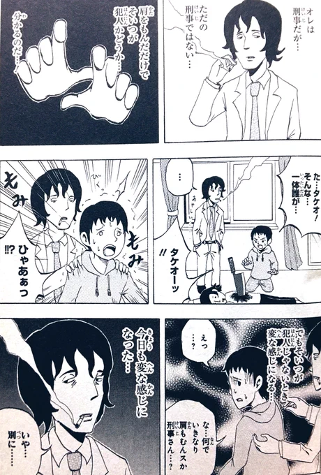 超能力で事件を解決する刑事です。 