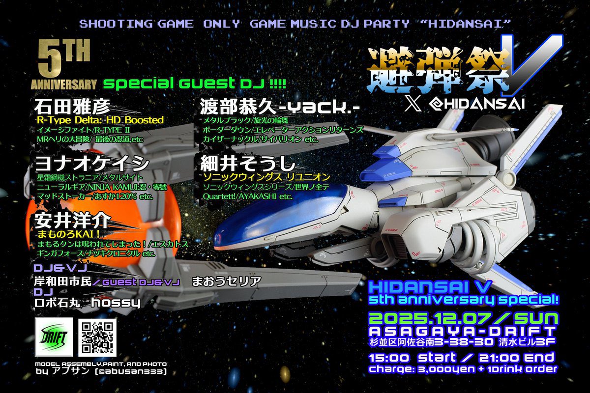 hidansai's tweet photo. 【追加告知!】
12/7(日)開催! #避弾祭 V会場にて
#HEXADRIVE 様と避弾祭コラボ企画!
なんと『INFINITY BULLETS』の新ステージ情報を会場で先行公開!
気になるサウンドコンポーザーは…?詳細は当日の発表をお楽しみに!
ステッカーとミニサントラCDも数量限定で配布予定です‼️
#infinitybullets https://t.co/72MC0ONshv