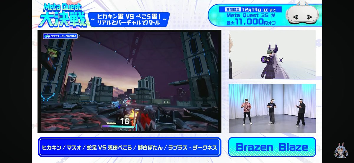 ぺこページ MetaQuest大決戦 おつぺこ〜！ 両者煽り合いから始まり白熱した試合に