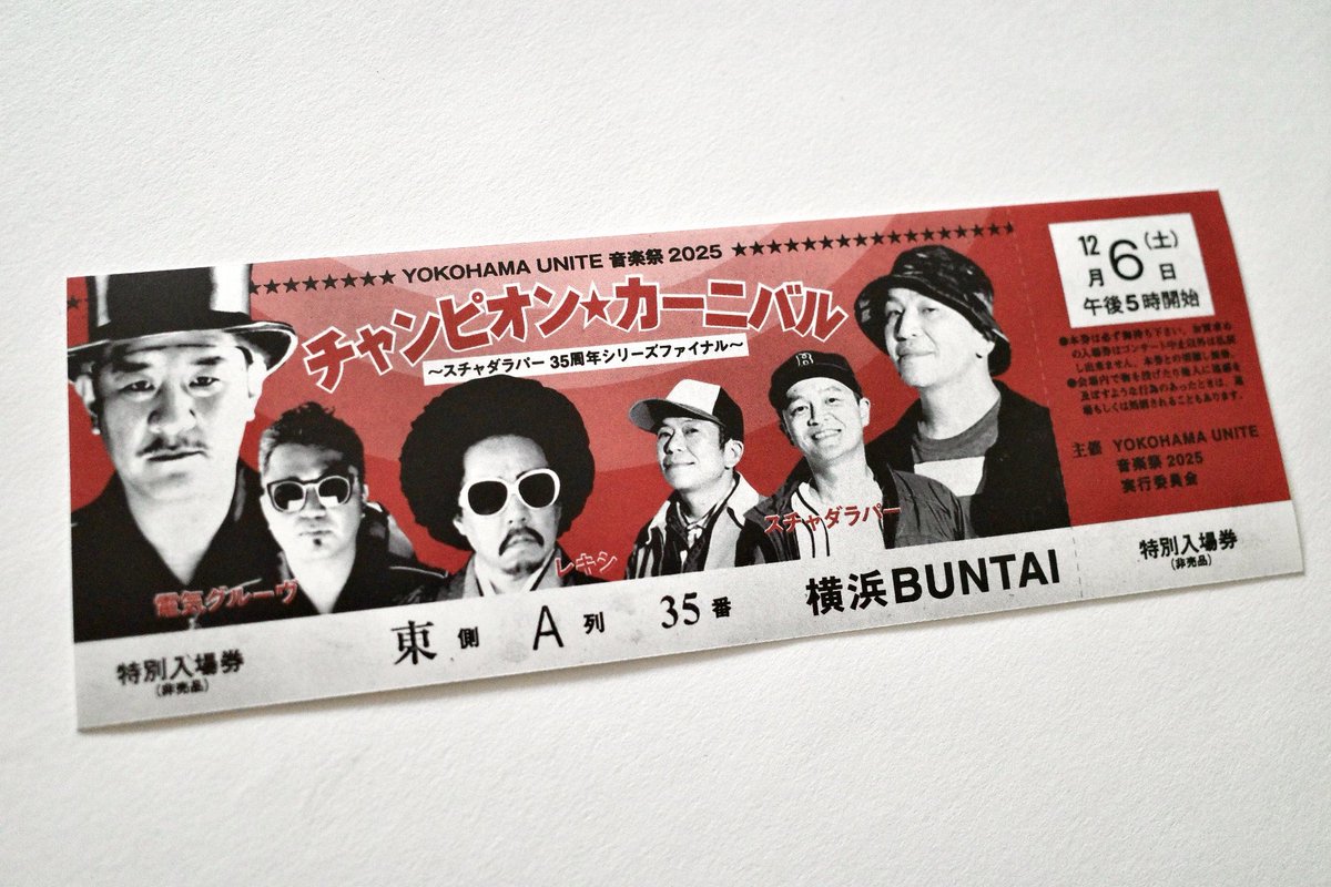 チャンピオン・カーニバルの公式グッズとしては、チケットをイメージ