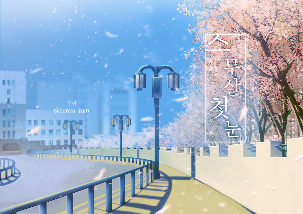 [재희무현/대학생au] 스무살첫눈

-재희무현 배포전에 냈던 전체연령가입니다. 포스트 발행 기념으로 내일까지 무료 공개합니다.
구매해주신 분들 감사합니다 >< 
posty.pe/5d0g1c