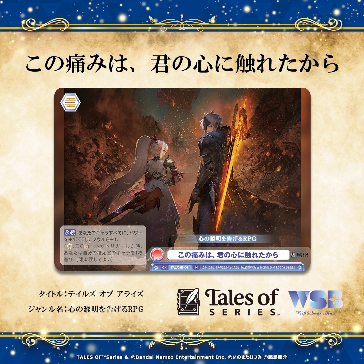 【まとめ売り】 ヴァイスシュヴァル   1,650枚 12/19発売予定 #ヴァイスシュヴァルツブラウ #テイルズ オブ シリーズ