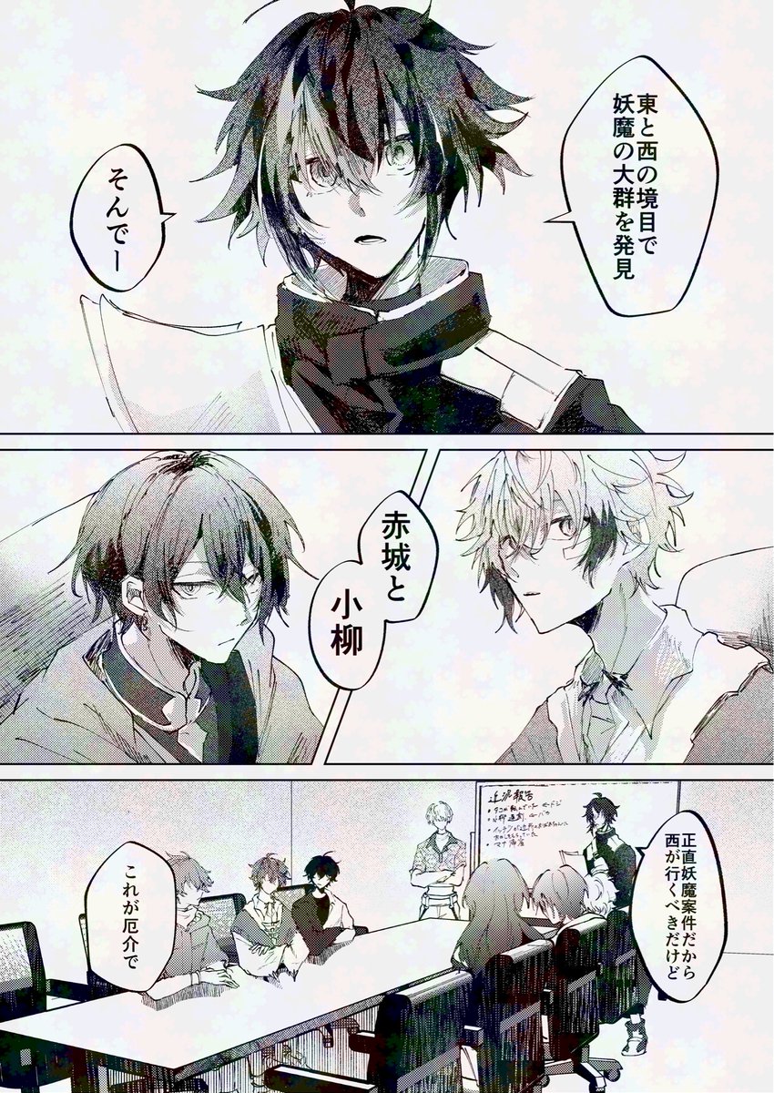 2/3 | いちのせ𓀡原稿 さんのマンガ | ツイコミ(仮)