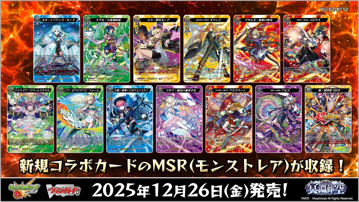 🦉#どこヴァン！ねお🐈 👇本日のカード情報はコチラ👇 『冥淵葬空』は