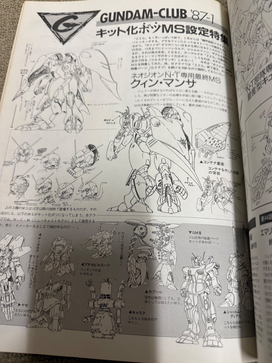 ヤマトもガンダムもシリーズ後半に登場するメカはどうしてもキット化