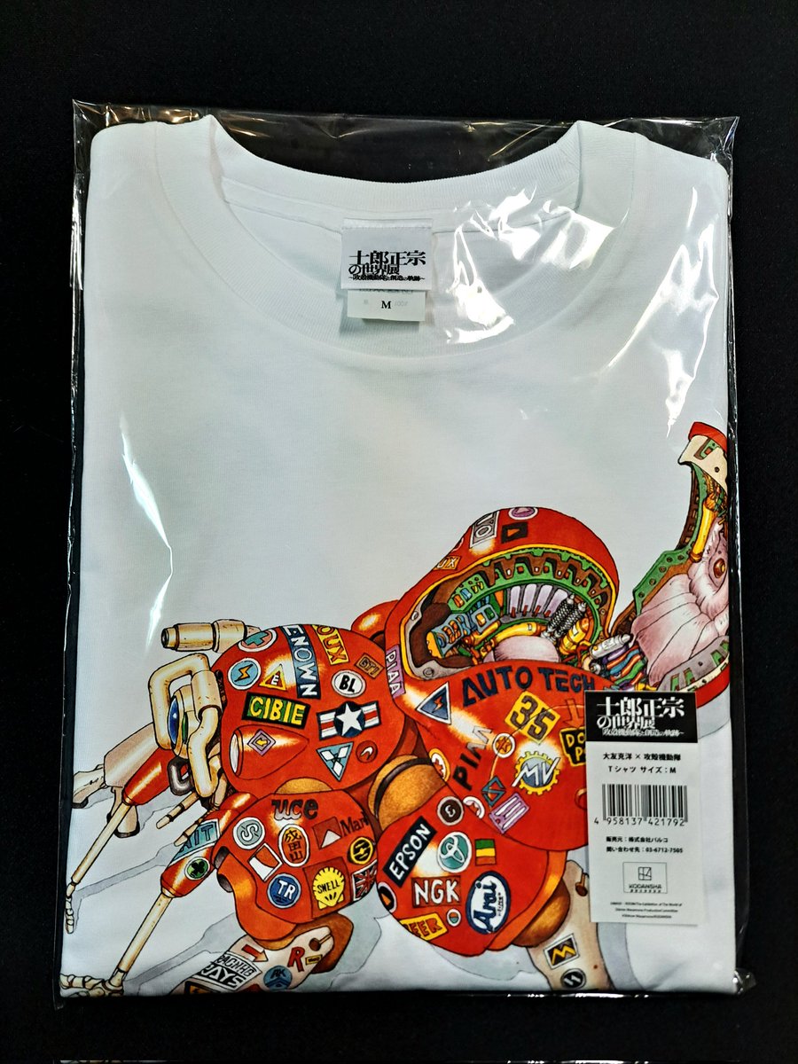 士郎正宗の世界展の「大友克洋×攻殻機動隊」Tシャツ届いた😆 購入でき