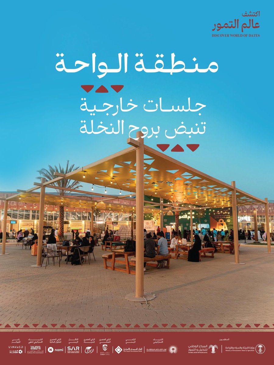 المركز الوطني للنخيل والتمور tweet media