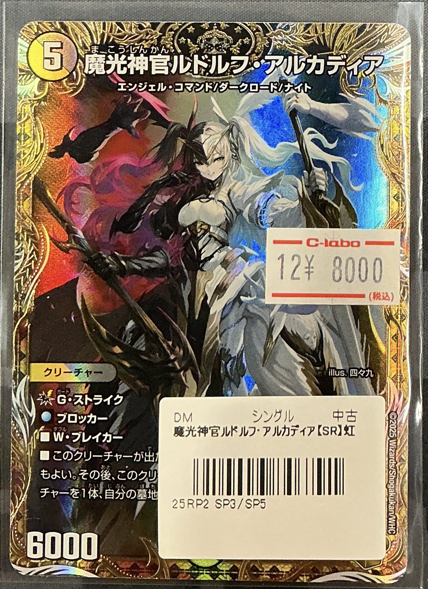 デュエマ 販売情報】 ✨魔光神官ルドルフ・アルカディア 金トレジャー