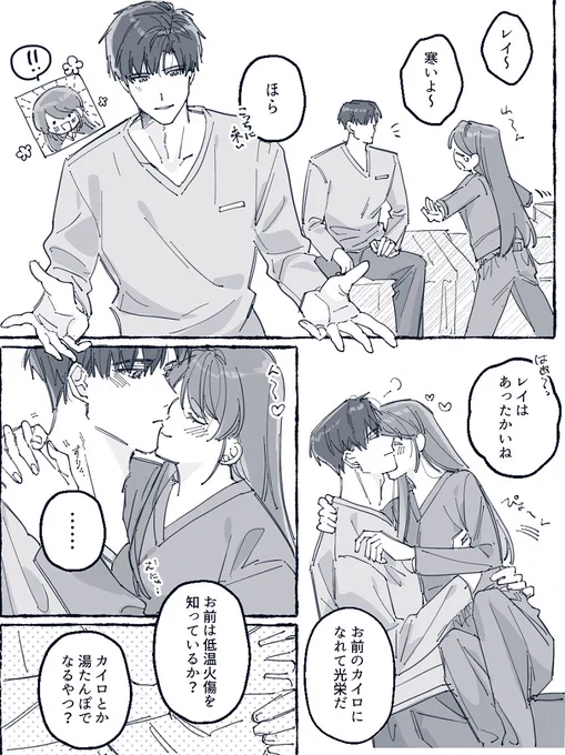 レイ主 低温火傷 #恋と深空二次創作 