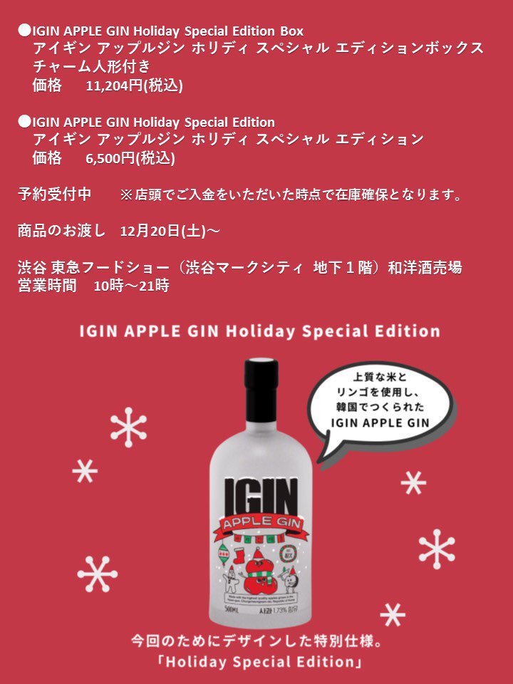 IGIN #AppleGin_Holiday_Edition 先程 IGIN公式さんから案内があった件