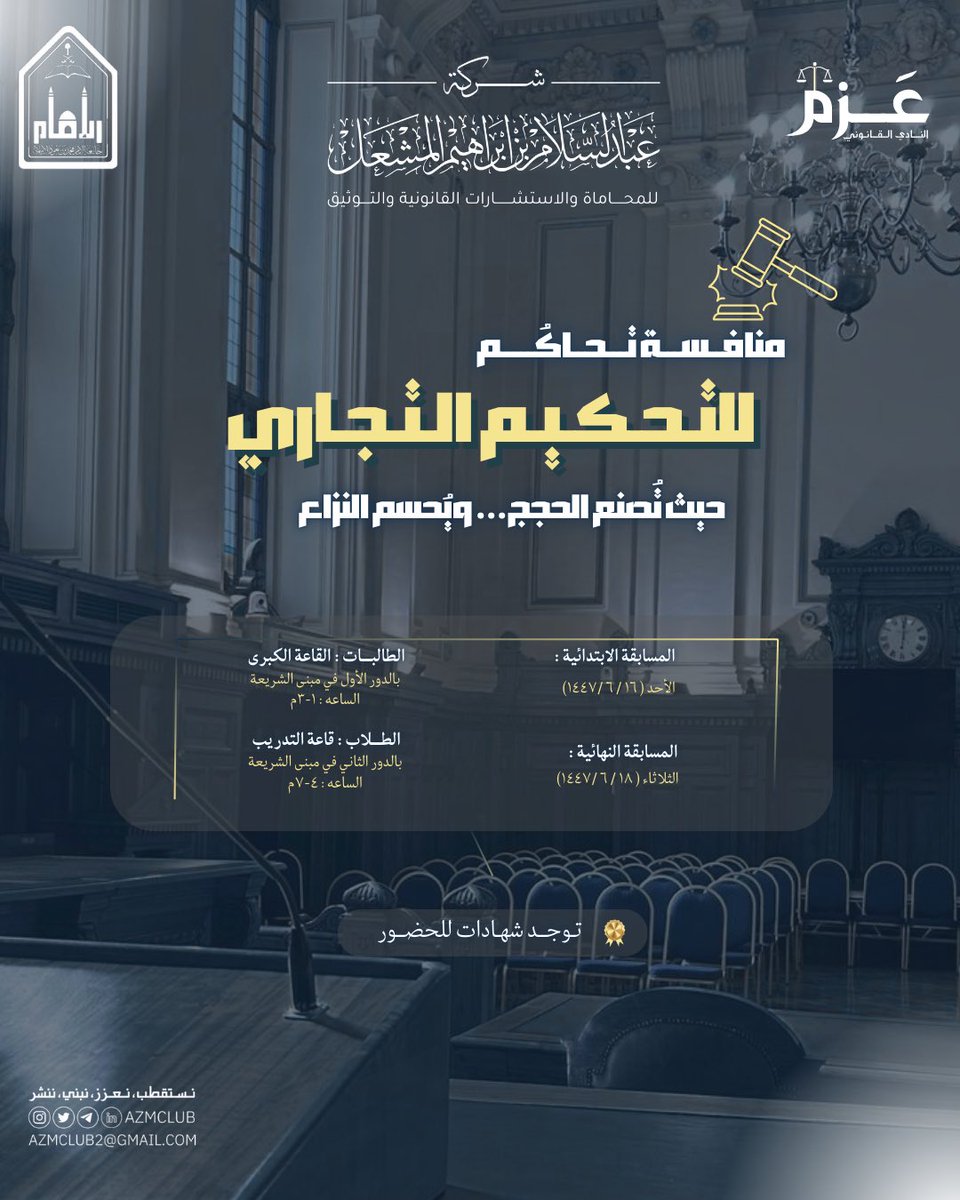 نادي عزم القانوني tweet media