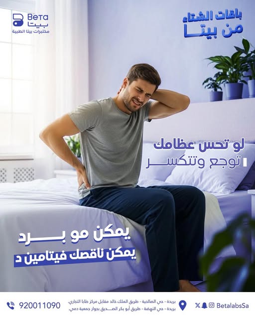 BetaLabsSA's tweet photo. تحليل بسيط يطمنّك ويكشف السبب بدقّة.
زورونا في مختبرات بيتا ونساعدكم تعرفون وش يحتاجه جسمكم. https://t.co/Kn1gbnjrGF