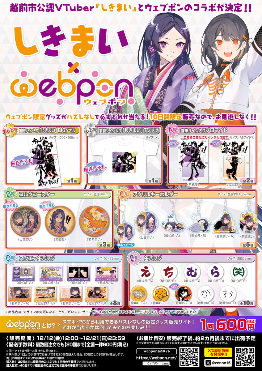 ㊗しきまい×ウェブポンコラボ決定㊗ 💜10日間の限定販売です💛 直筆