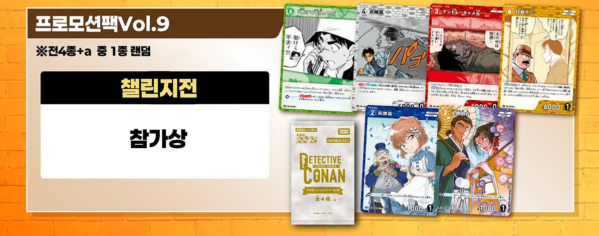 [목포TCG팩토리] 

12월 명탐정 코난 카드게임 챌린지전 일정 안내!

12월 7일 (일)

12월 21일 (일)

오후 4시

참가 방법

- 현장 접수

- 명탐정 코난 카드게임 카드팩 2팩이상 구매

- 명탐정 코난 카드게임 덱 지참

- 최소 6인 최대 16인 또는 32인

매장 운영 카페 
cafe.naver.com/orangetoxwb/13…