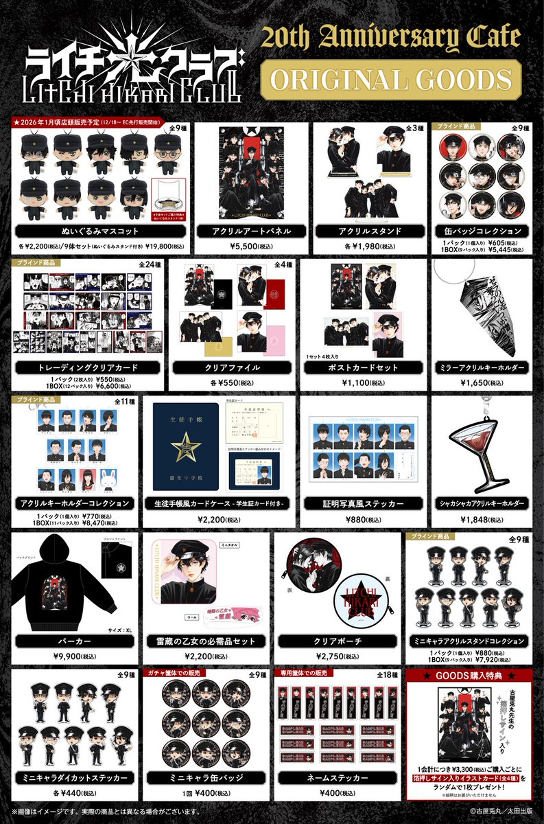 「ライチ☆光クラブ」コラボカフェが12月渋谷で　ライチ酒を再現、多数グッズも（写真41枚）
natalie.mu/comic/news/650…

#古屋兎丸