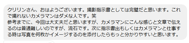 撮影指示書。
実は初めて作るので、カメラマンさんへ提出する前に、知り合いのカメラマンさんに見てもらった👀

まあまあのテイは成しているようで良かった🙌
