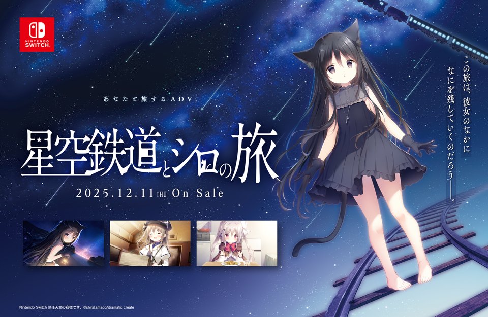 しらたま❄️『星シロ』Switch版12/11発売🐈‍⬛🚂🌟 (@shiratamacaron