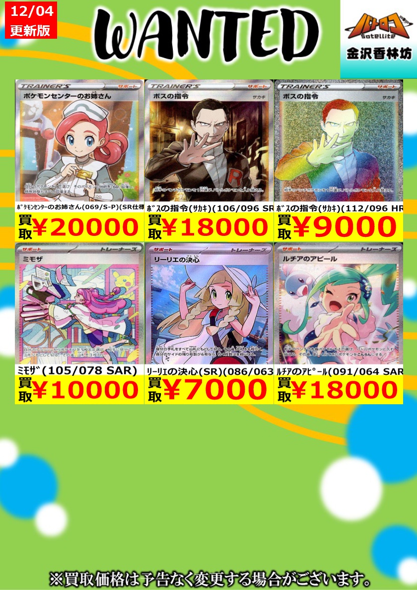 WANTED 数量限定高価買取】 ｾﾞｲﾕ（130/101 SAR） ￥15,000 ﾅﾝｼﾞｬﾓ（350