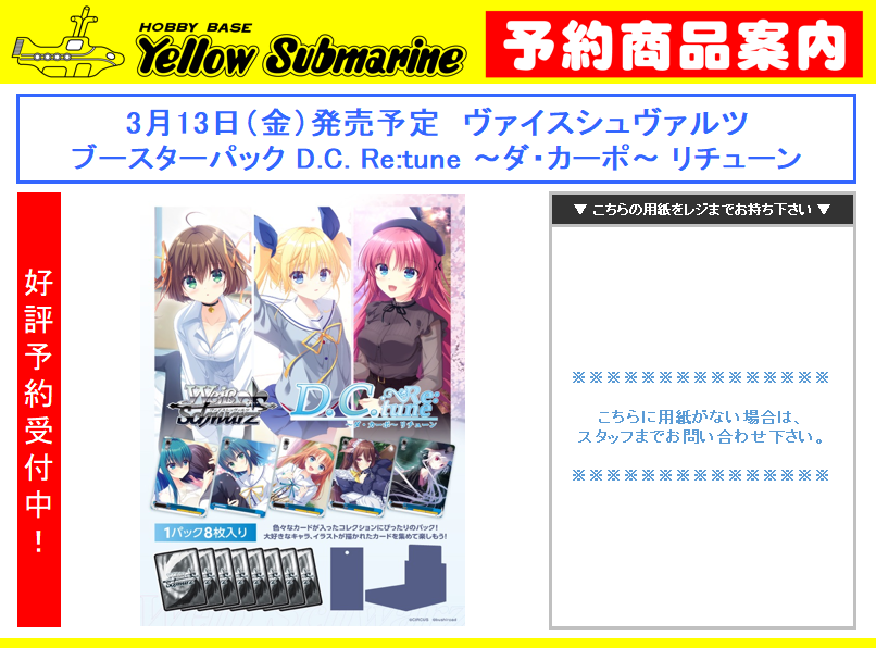 新商品予約案内】 3月13日（金）発売予定 ヴァイスシュヴァルツ