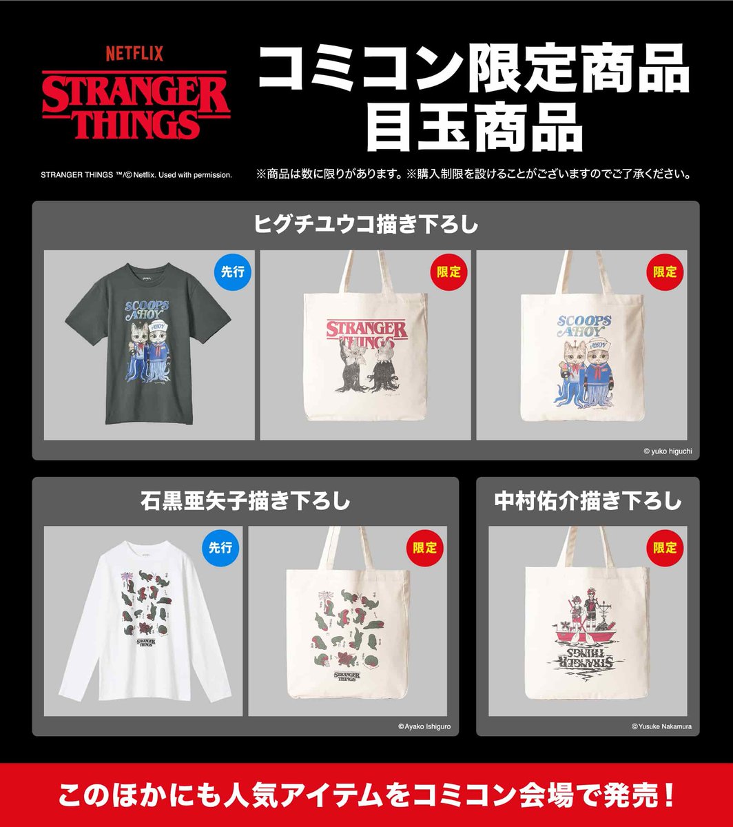 やっぱヒグチユウコさんxストレンジャー ・シングスのトート出るよねー