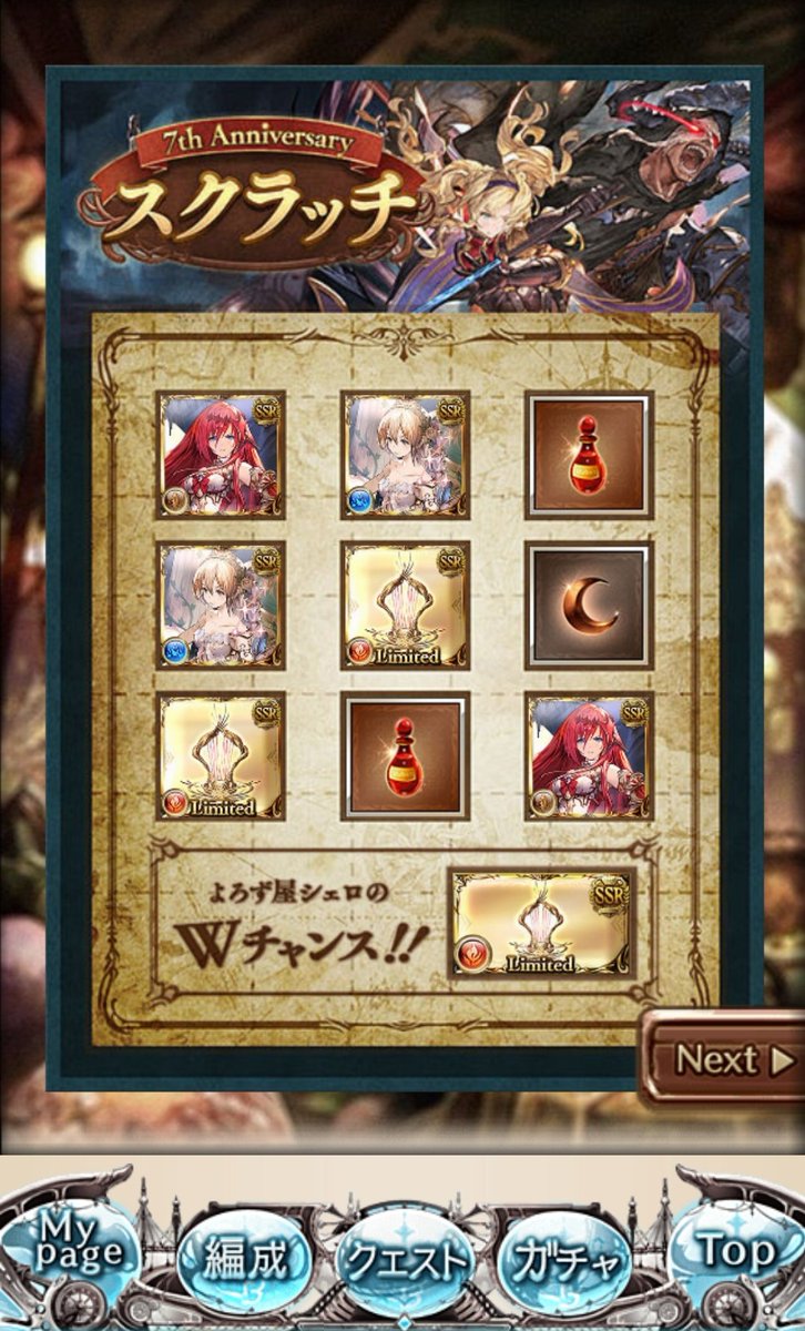 新人騎空士だったころ スクラッチに一喜一憂( *´艸｀)