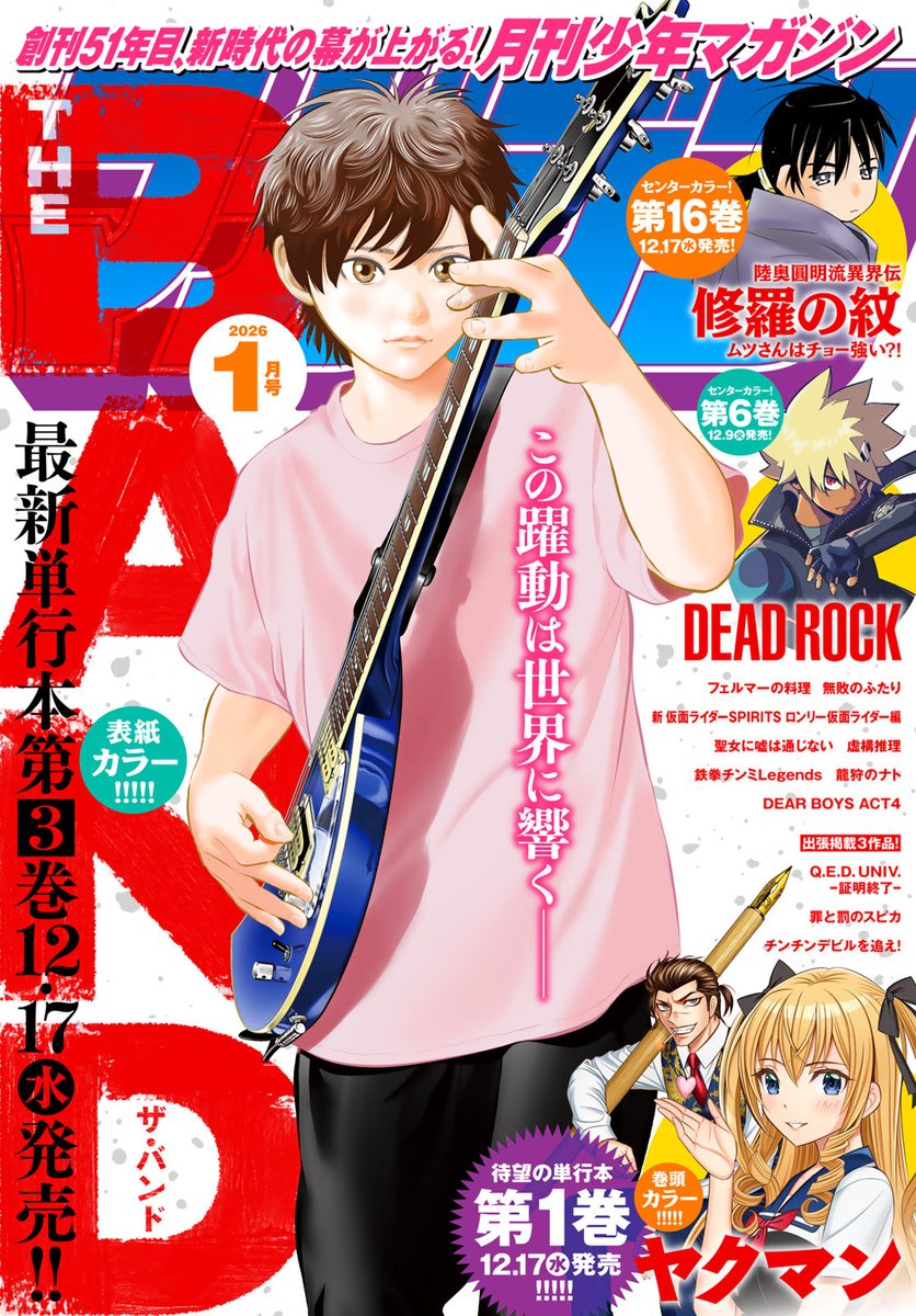 月刊少年マガジン 1月号発売‼️ 2026年、創刊51年目の幕開けです