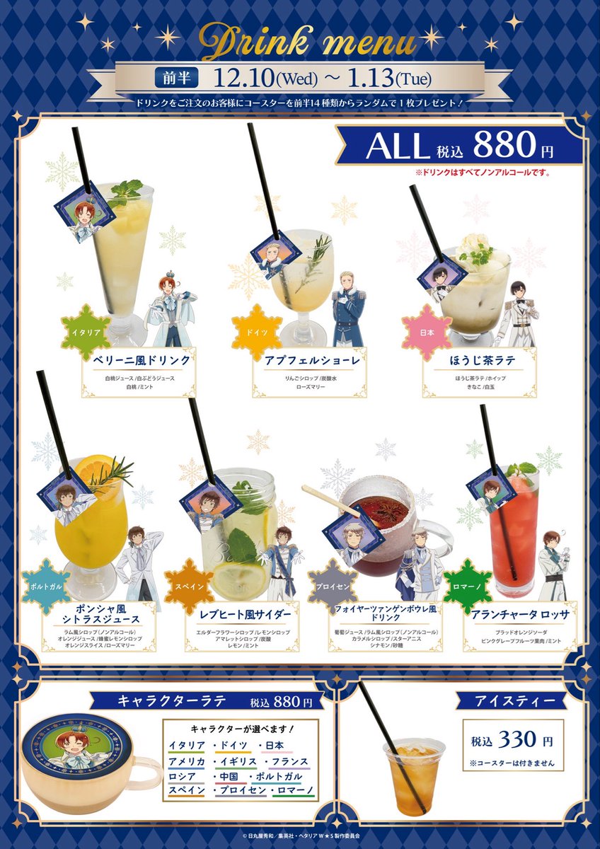 ヘタリアW☆S×AMOCAFE Prince Cafe ロマーノセット ヘタリア World