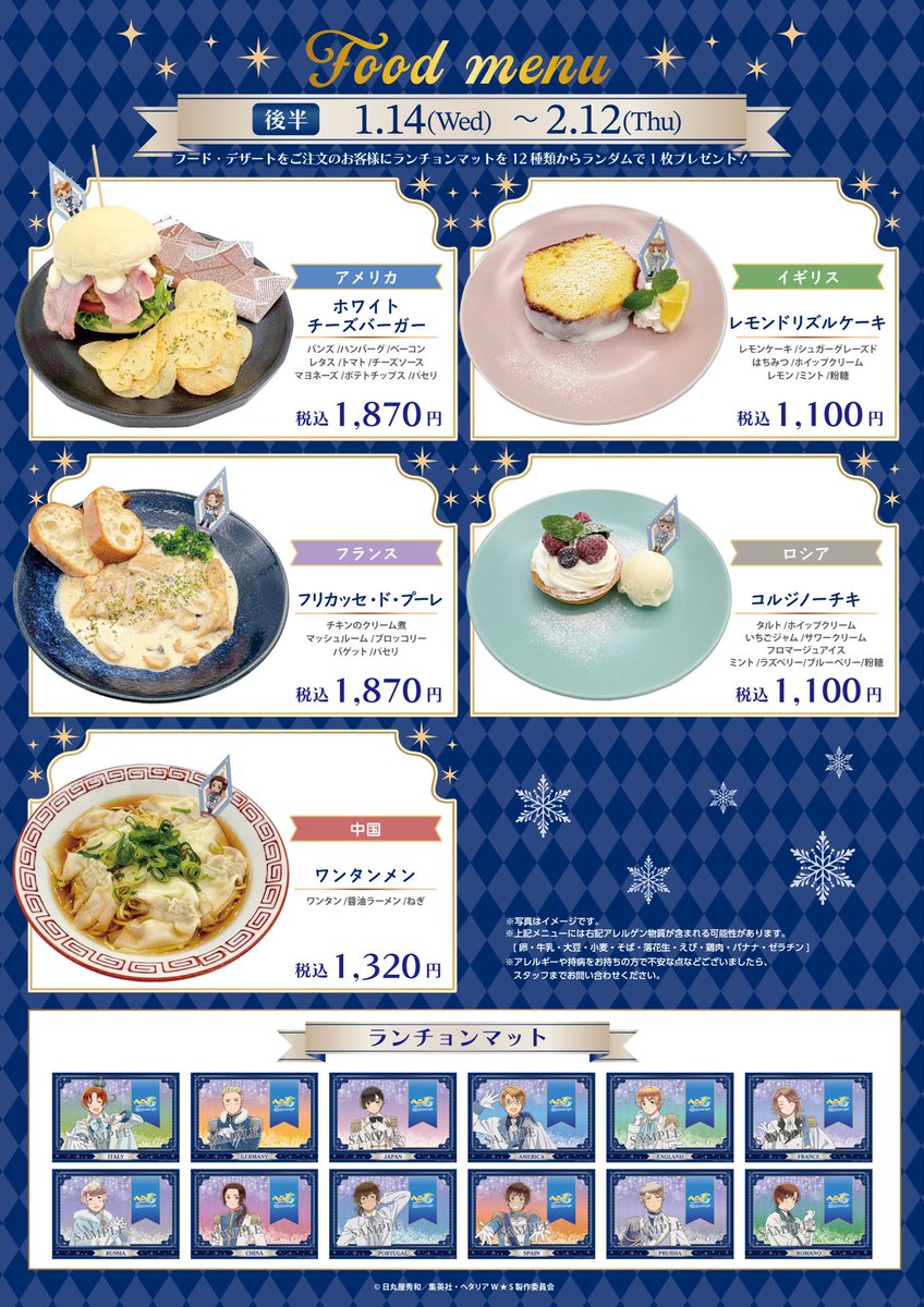 ❄️コラボメニュー❄️ 開催期間 前半メニュー：12/10~1/13 後半