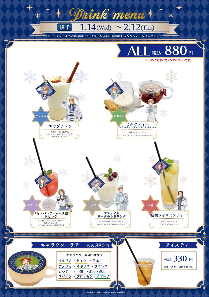 ❄️コラボメニュー❄️ 開催期間 前半メニュー：12/10~1/13 後半