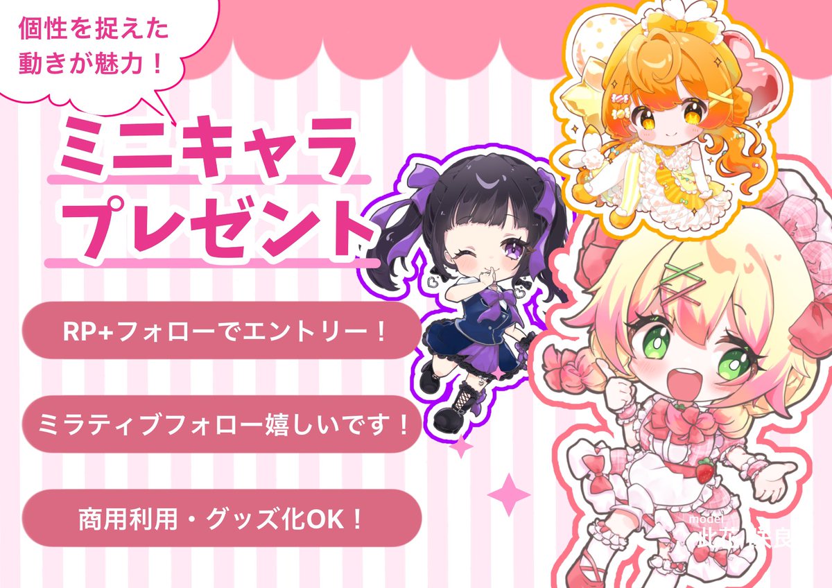 ❣️ #無償イラスト企画 ❣️ 

✽応募方法 ∥ フォロー&amp;リポスト
✽応募締切 ∥ 12/6 20:00
✽当選人数 ∥ 1名様
✽商用･グッズ利用、軽度の加工や加筆可能
✽ お姿リプ嬉しいです。

来週はミラティブのガチイベ🔥たくさんの人に安知谷まののイラストを知ってほしい✨️

よろしくお願いします❣️