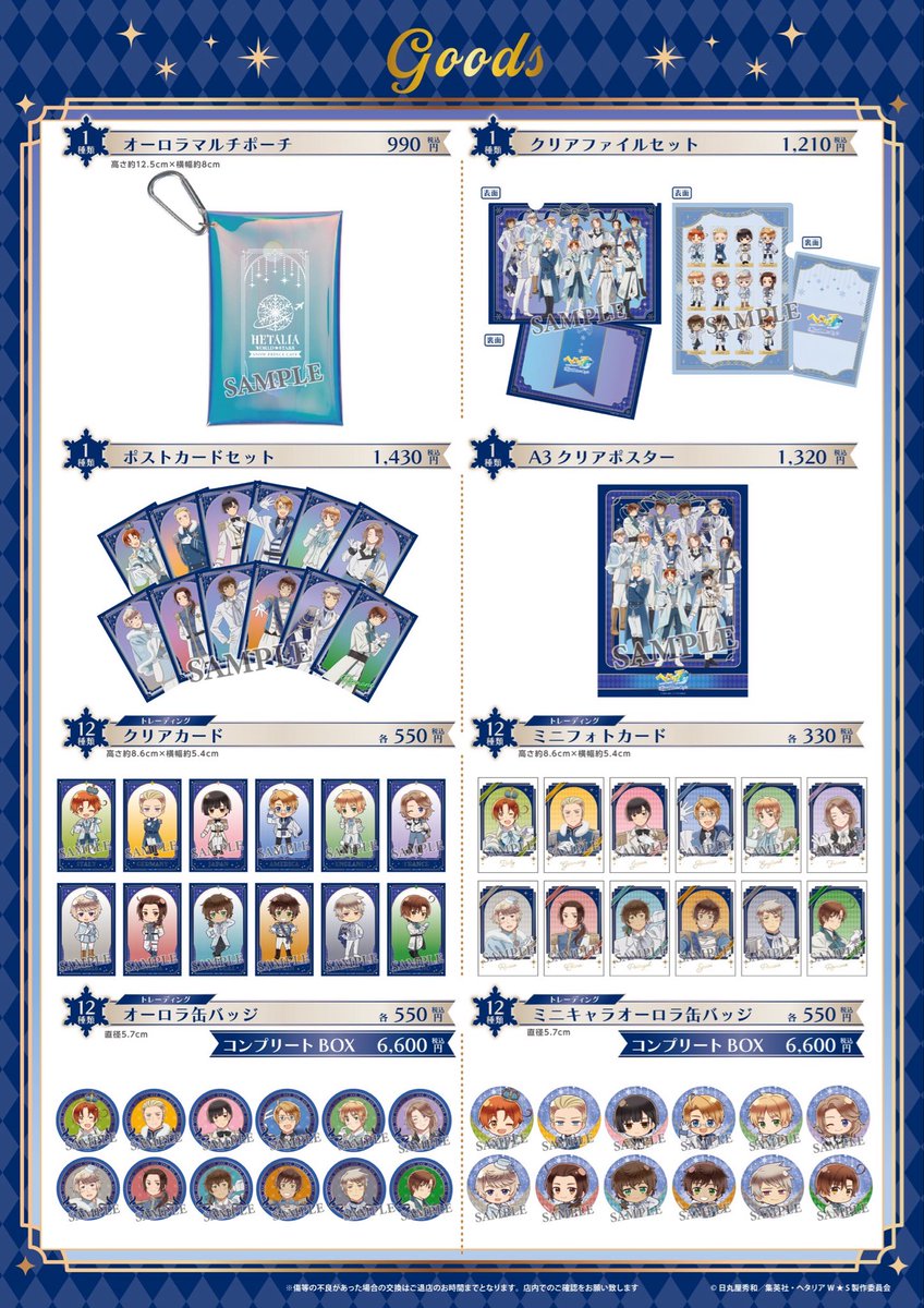 ❄️コラボグッズ❄️ ⭐️開催店舗 東京:AMOCAFE池袋店 大阪:AMOCAFE